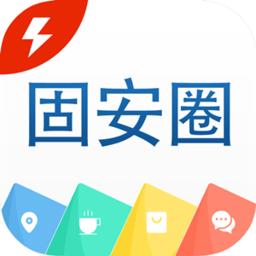 固安圈极速版app