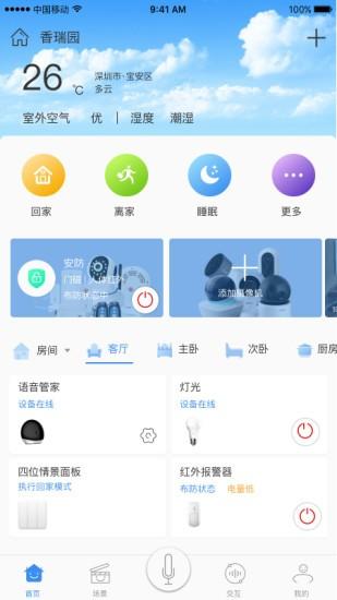 安顺祥智控app v6.3.3