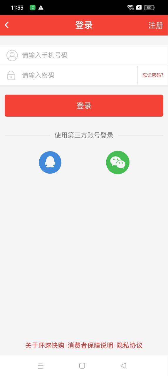 环球快购 v5.0.3