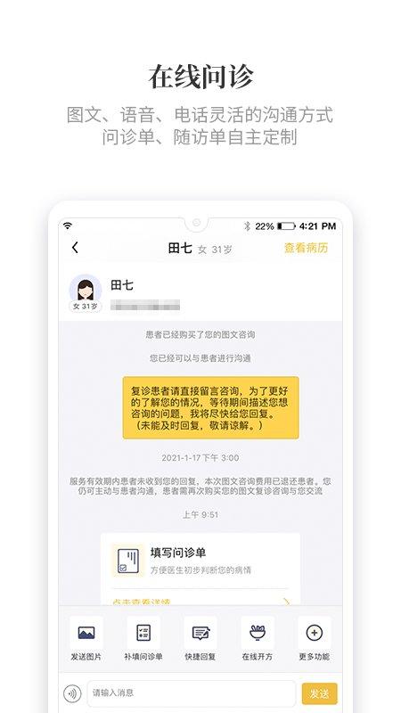 知了有方app v5.0.2