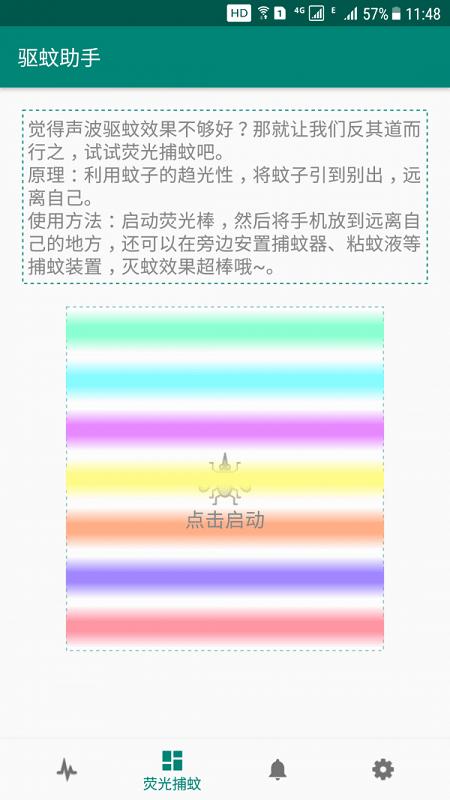 驱蚊助手app v6.1.4