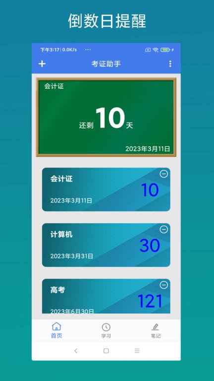 考证助手手机版 v6.5.4