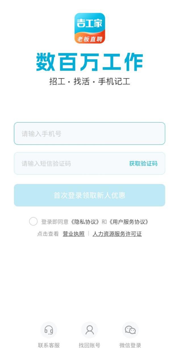 吉工家记工记账 v4.3.3