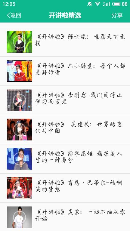 励志演讲app v4.2.4