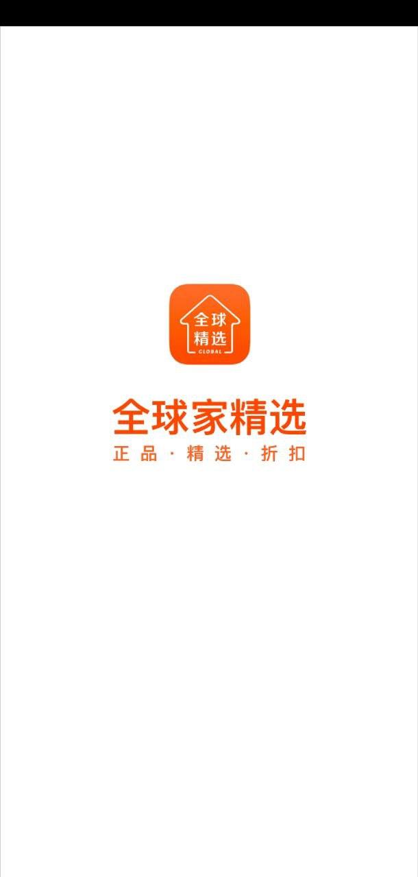 全球家精选 v4.2.1