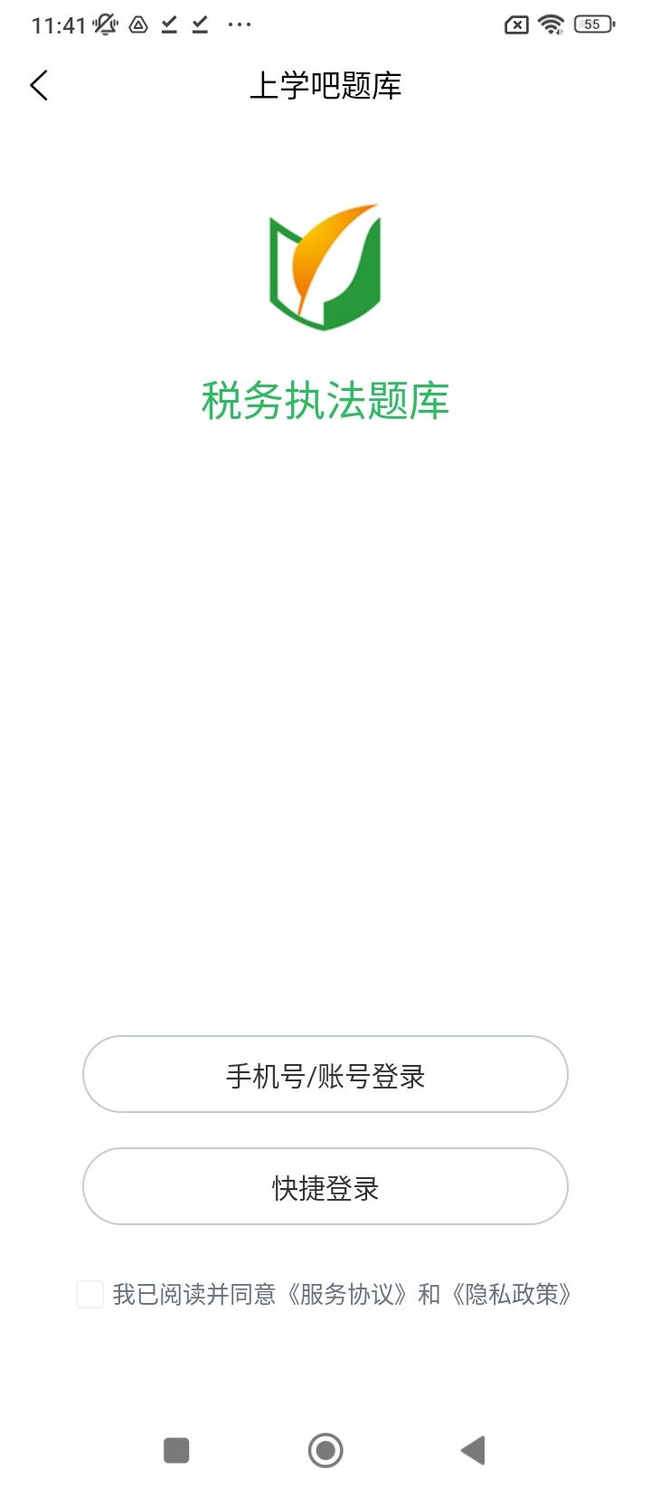 税务执法题库 v6.4.1