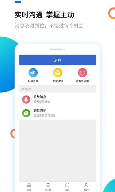 汉中人才网 v4.1.4