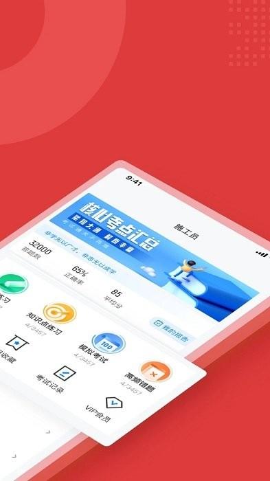 施工员考试聚题库app v6.4.2