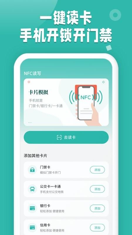 nfc读卡app v4.1.2