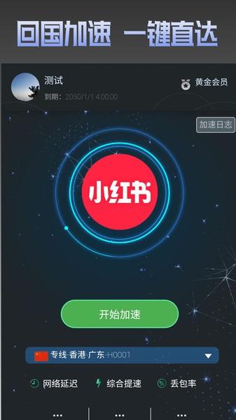 比邻加速器官方版 v6.1.1