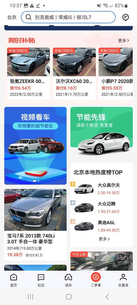 易车 v6.1.1