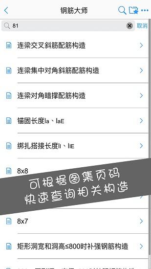 钢筋大师app v5.0.2