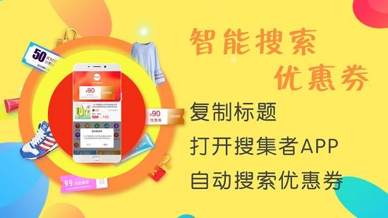 搜集者app v6.1.2