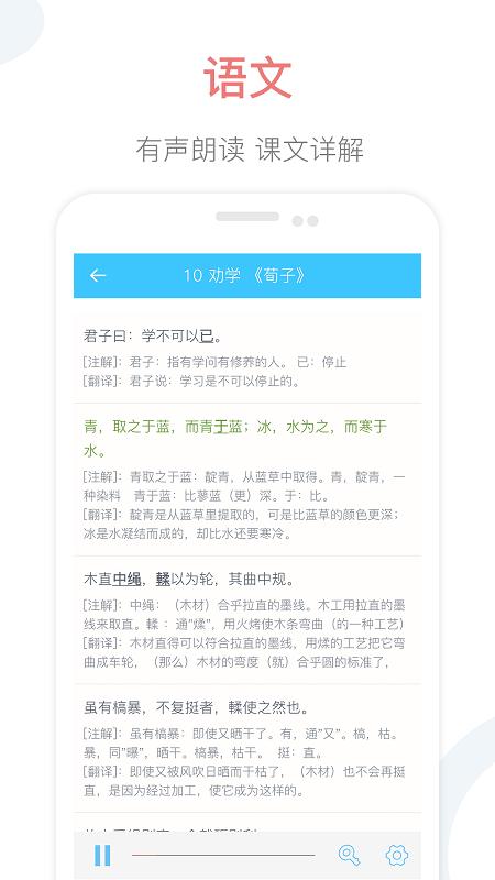 掌上高中课本app v3.3.3