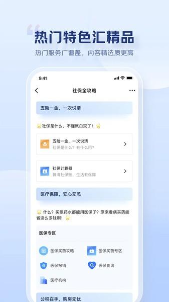 京民通社区服务app v5.5.3