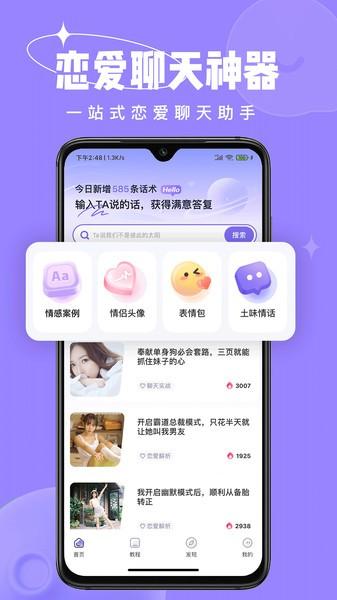 恋小语app v6.2.1