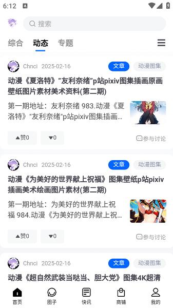Chnci二次元壁纸app v3.3.1