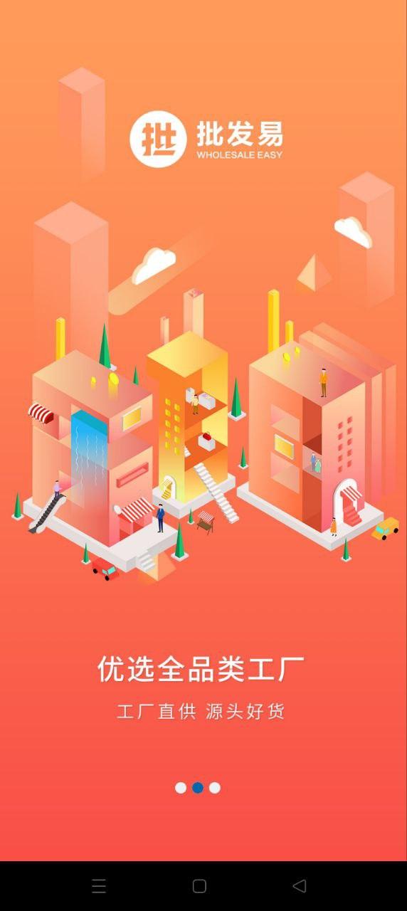批发易 v6.1.3