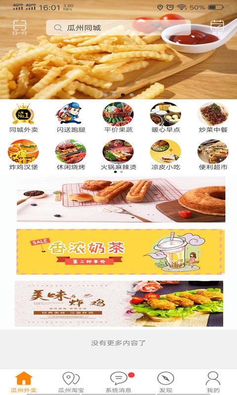 瓜州同城外卖app v4.0.3