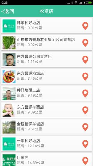 种好地app v4.1.2