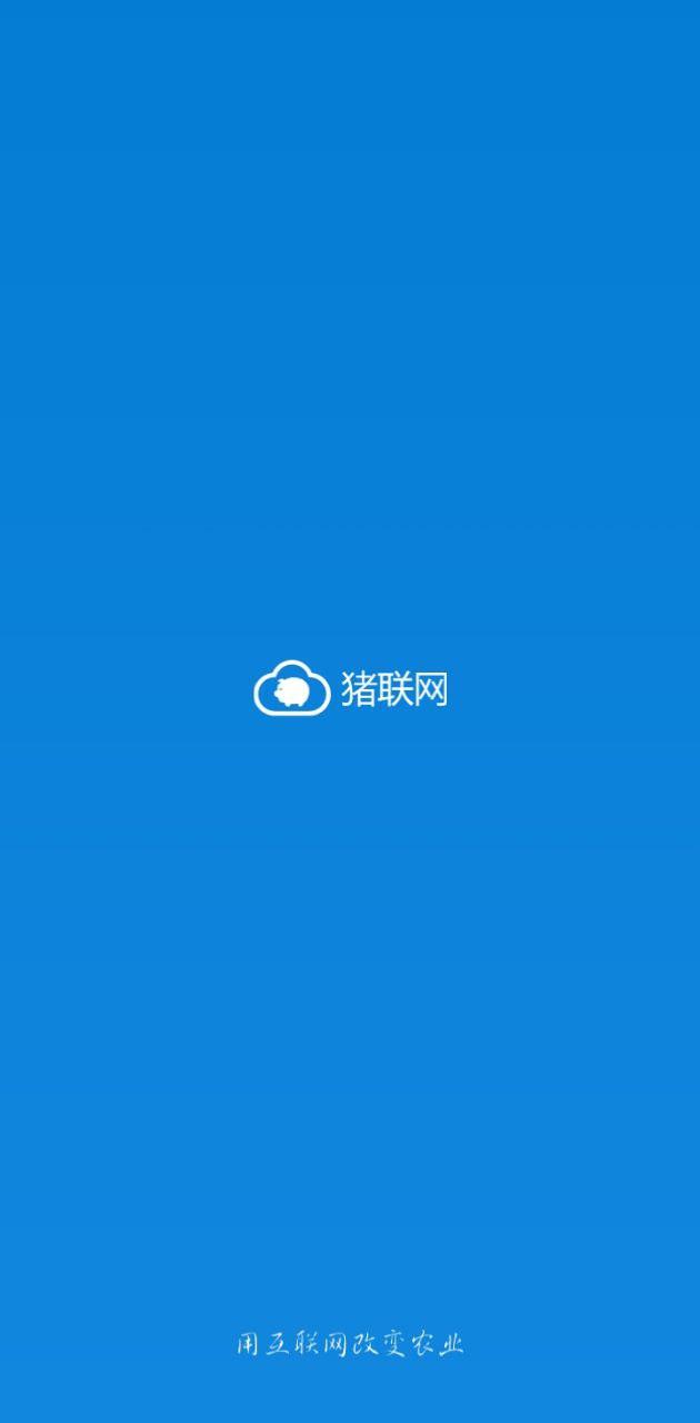 猪联网 v5.2.1