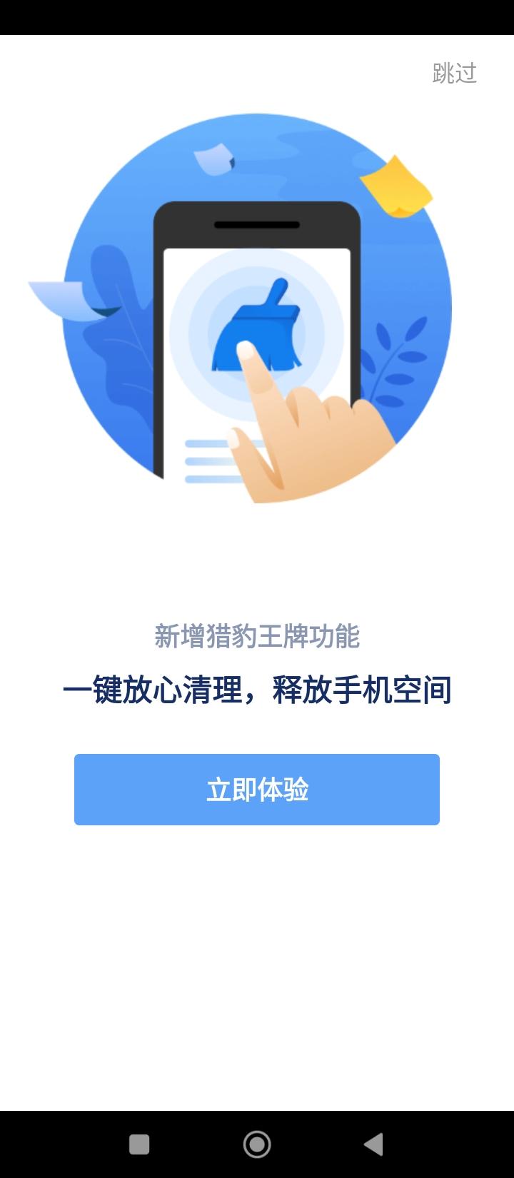 猎豹浏览器 v3.4.1