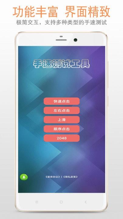 手速测试app v6.2.2
