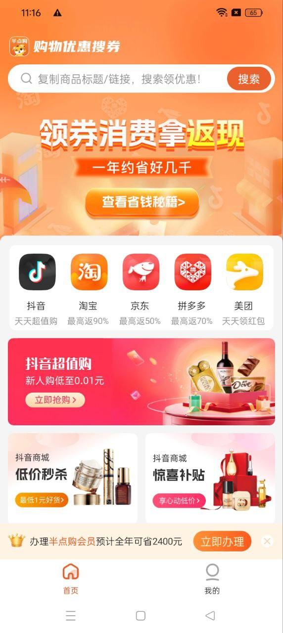 半点购 v6.5.2
