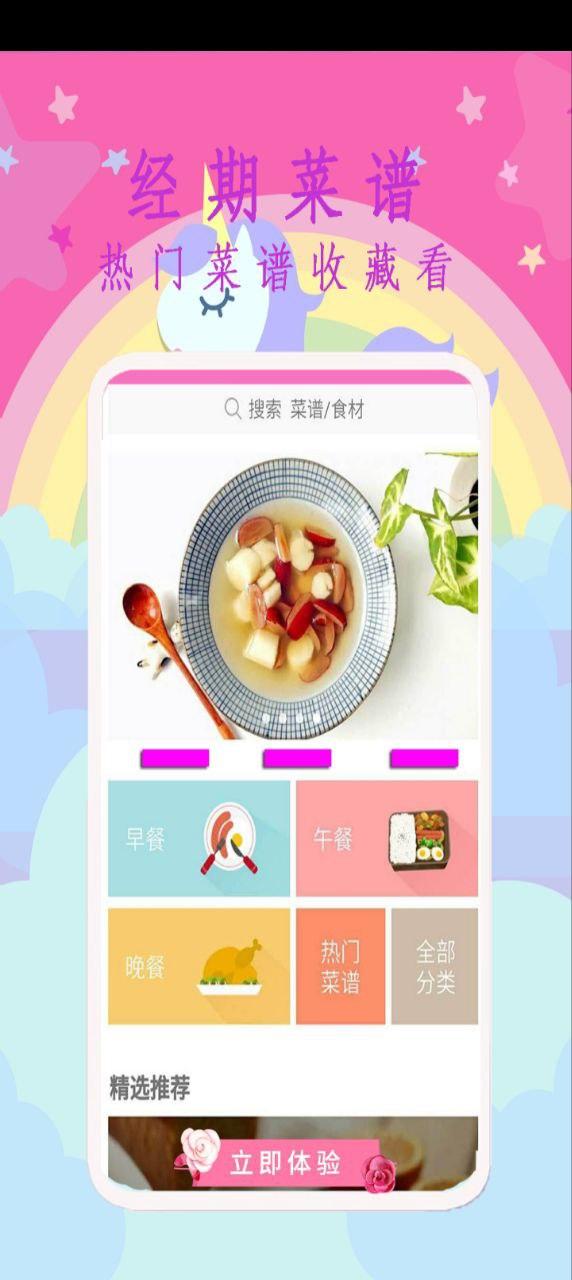 大姨妈呵护助手 v5.5.3