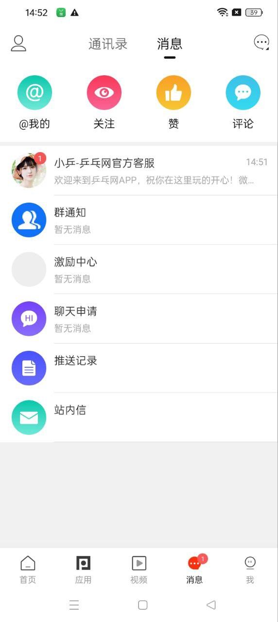 乒乓网 v3.1.1