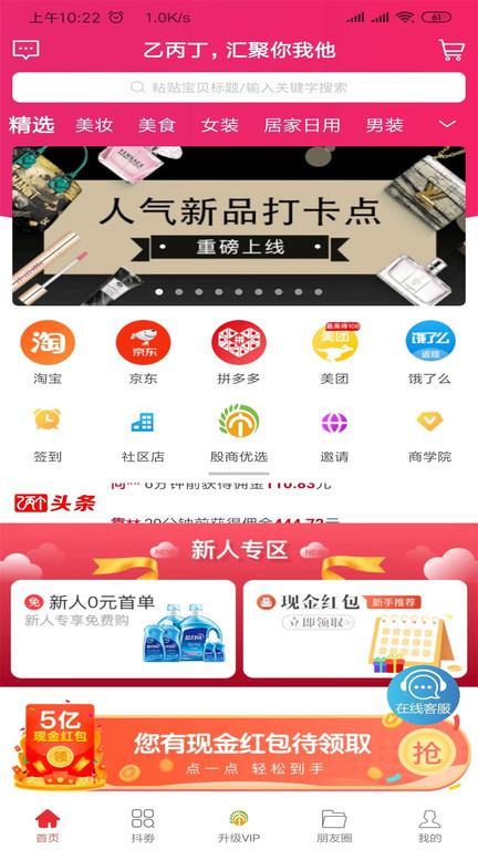 乙丙丁最新版 v5.2.1