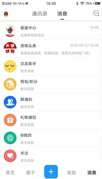 掌上洛南app v4.2.3