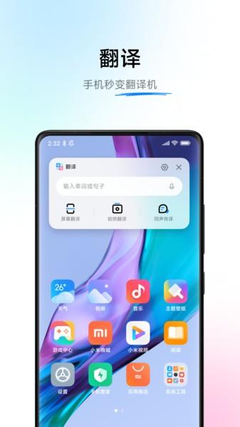 小米手机翻译app v5.5.3