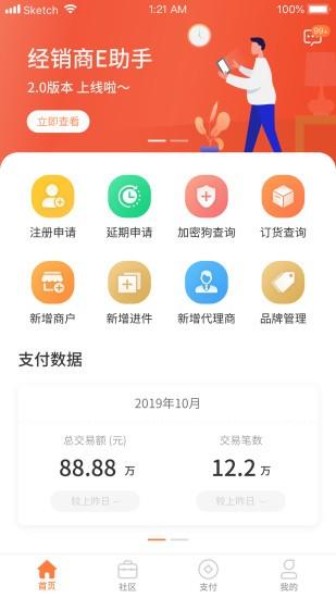 经销商E助手app v6.4.3