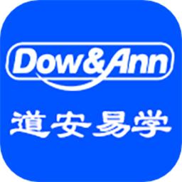 道安易学官方最新版本