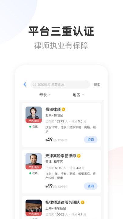 华律法律咨询app官方版 v4.1.1