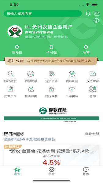 黔农云企业版app v3.1.1