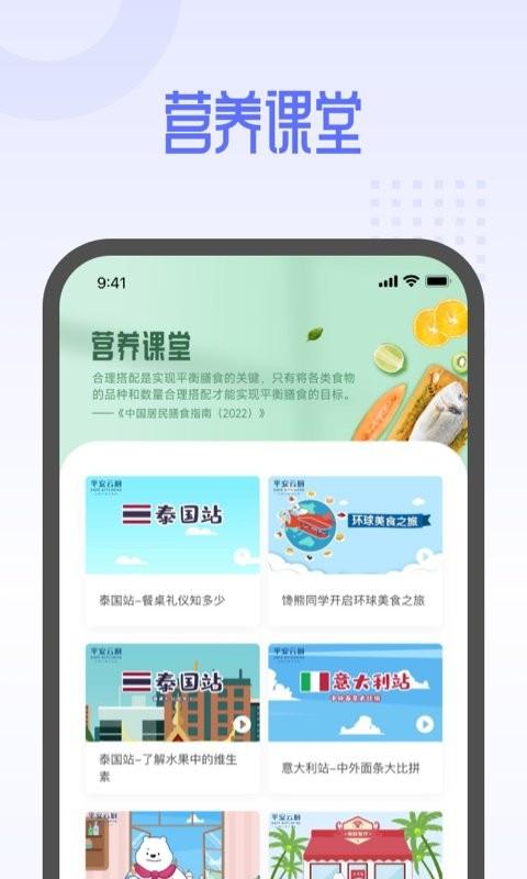 平安云厨智慧食堂app v6.3.1