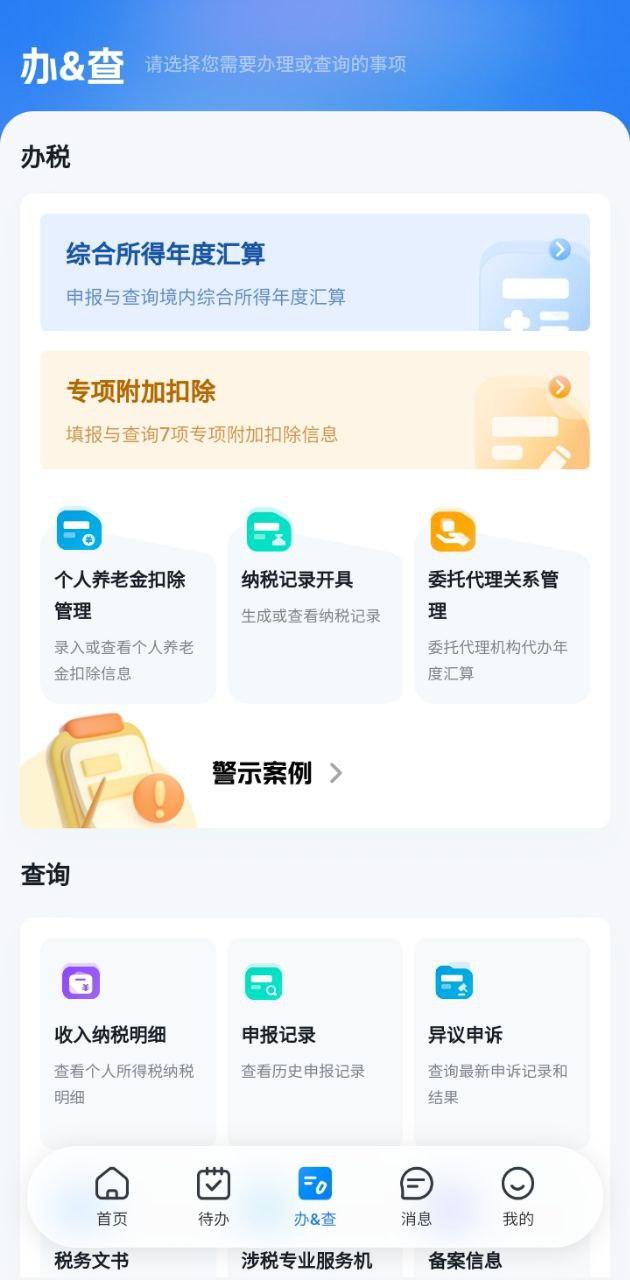 国家税务局个税 v3.3.2