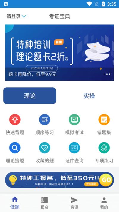 2024考证宝典 v4.4.2