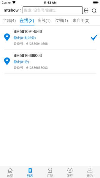明唐智能云官方最新版本 v3.1.2