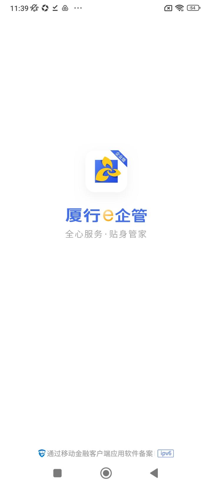 厦行e企管 v5.3.1