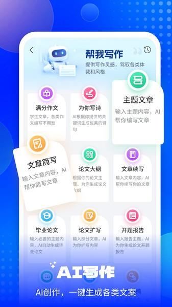 emoai软件 v4.2.4