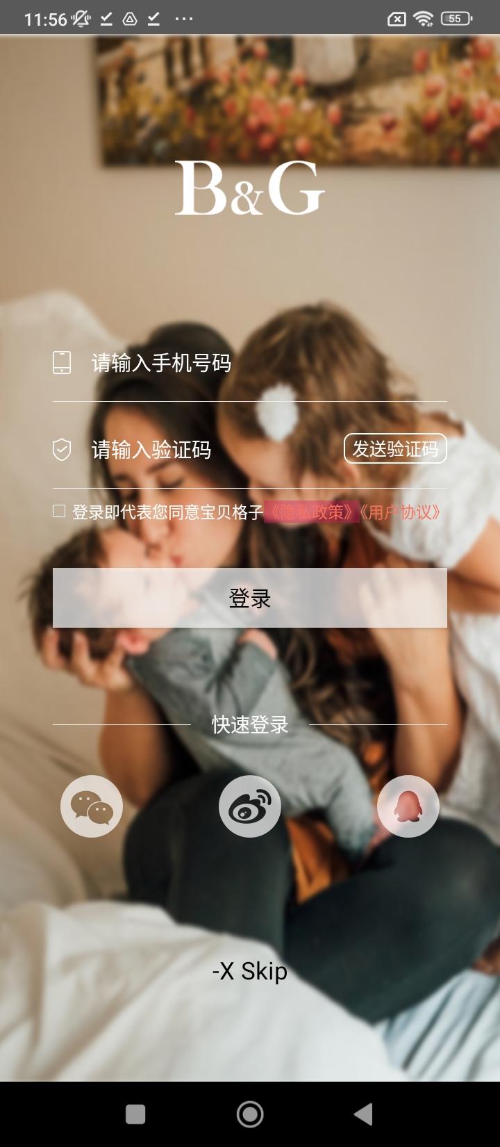 宝贝格子 v3.3.1