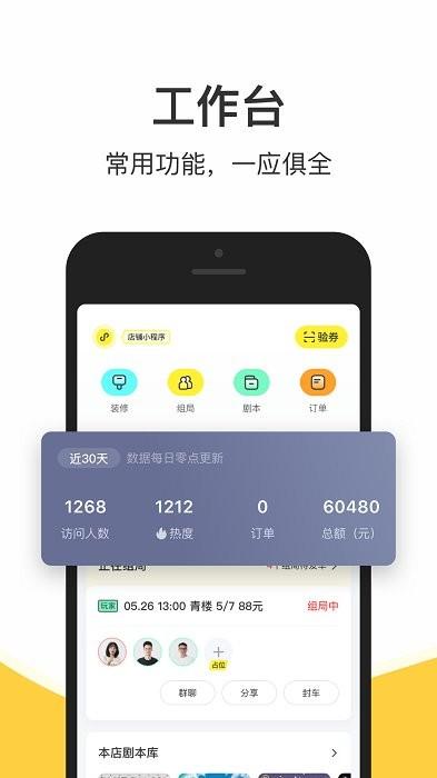 谜圈商家版app v3.4.2