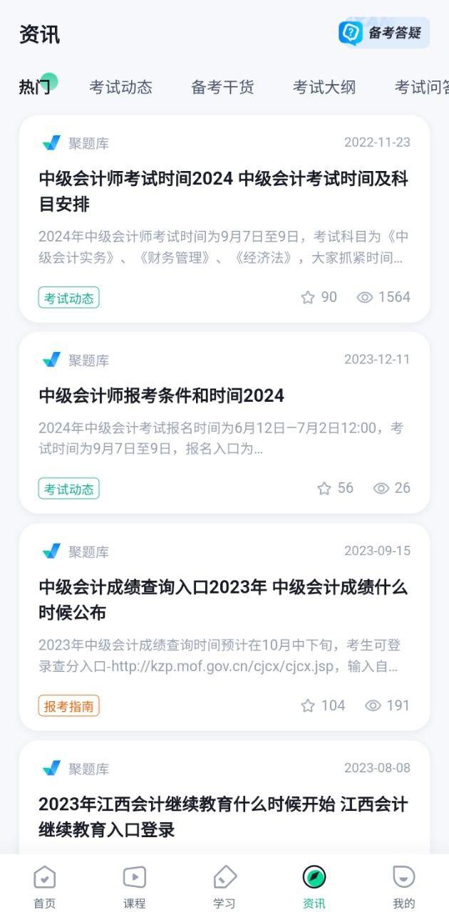 中级会计考试聚题库 v4.0.1