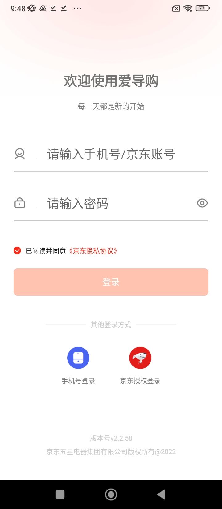京东爱导购 v3.2.3