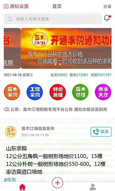 苗木江湖app v3.1.3