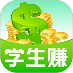 学生赚