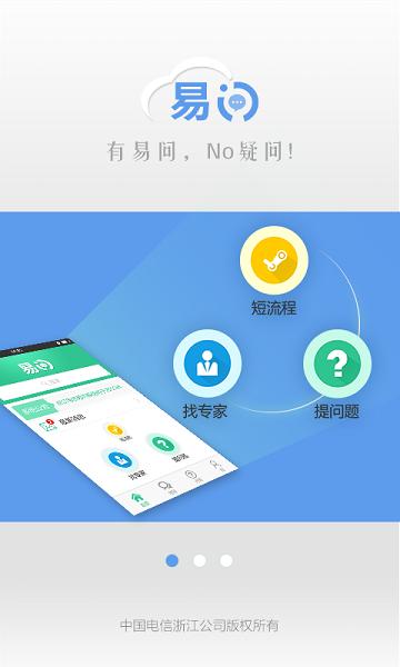 易问电信版app最新版 v4.2.1